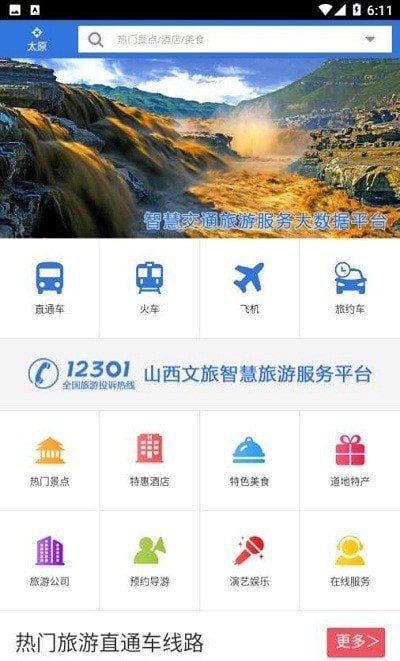 山西自由行截图2