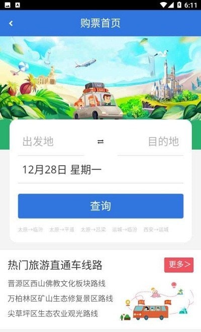 山西自由行截图3
