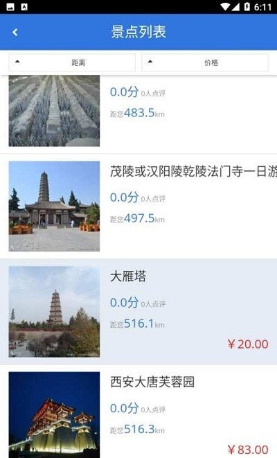 山西自由行截图4