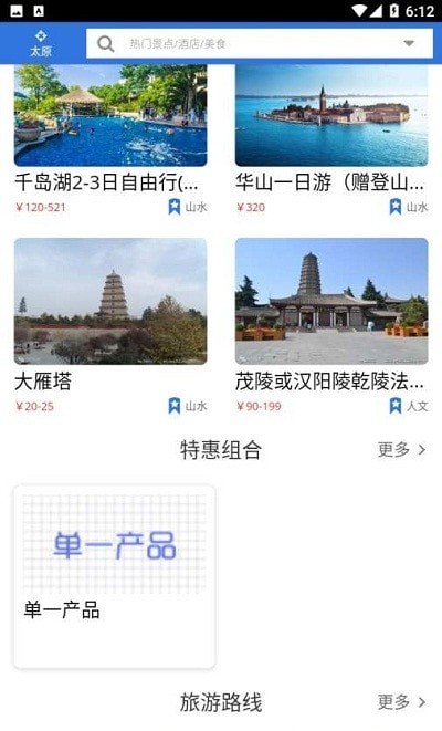 山西自由行截图5