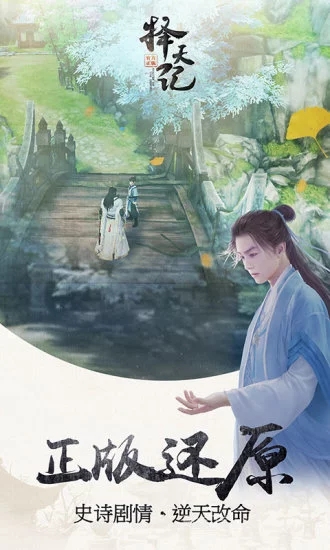 择天记手游Android版下载 v0.0.14.11 安卓版截图1