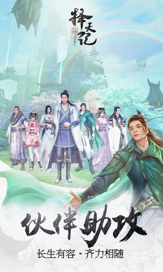 择天记手游Android版下载 v0.0.14.11 安卓版截图2