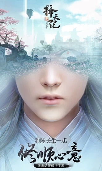 择天记手游Android版下载 v0.0.14.11 安卓版截图5