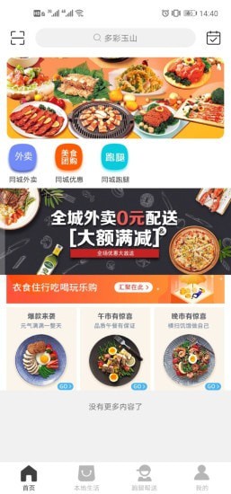 多彩玉山截图1