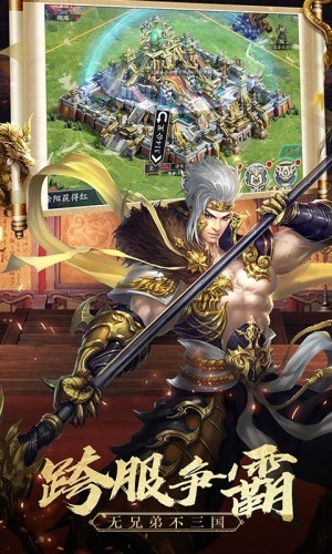 真武三国星耀版 1.0.0截图4