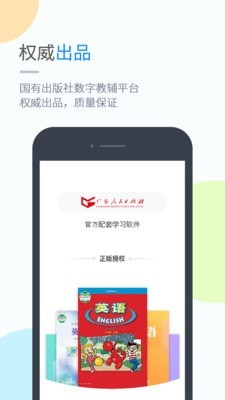 粤人英语截图1