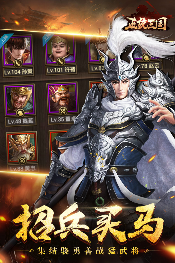 正统三国vivo版 v1.6.14 安卓版截图2 正统三国vivo版 v1.6.14 安卓版截图2