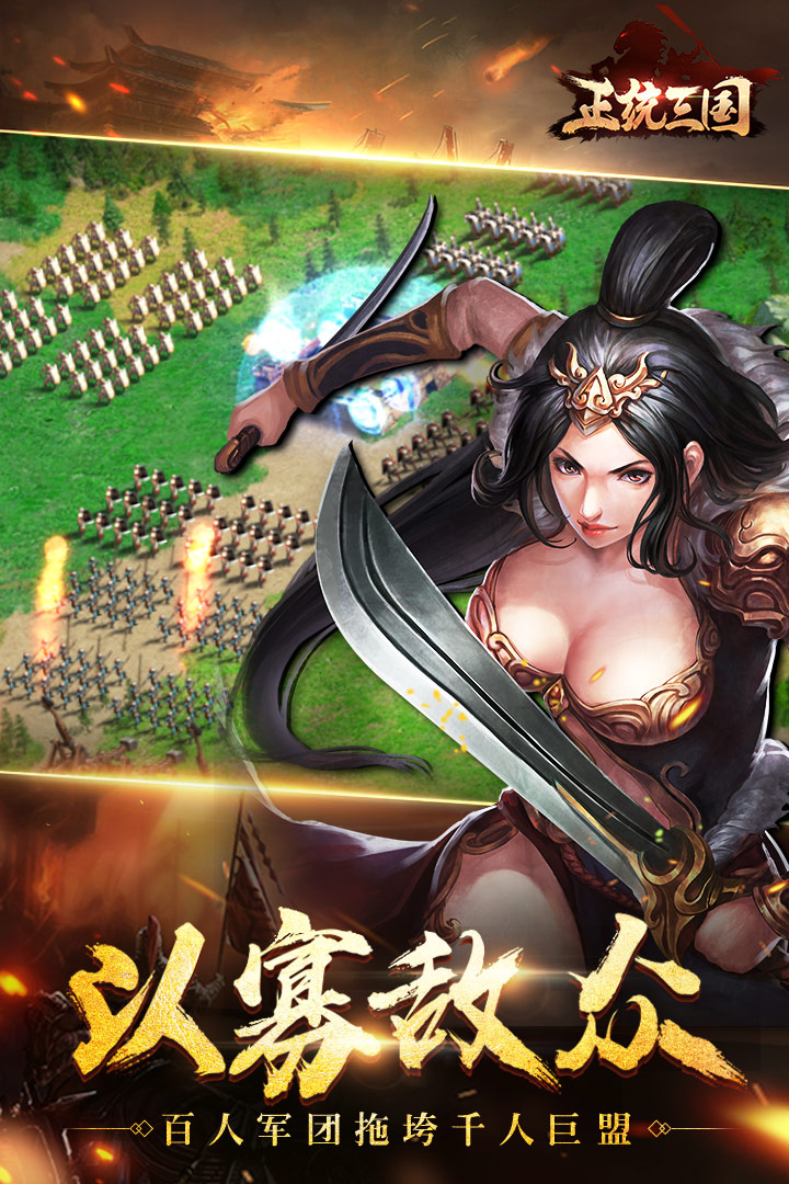 正统三国vivo版 v1.6.14 安卓版截图3 正统三国vivo版 v1.6.14 安卓版截图3