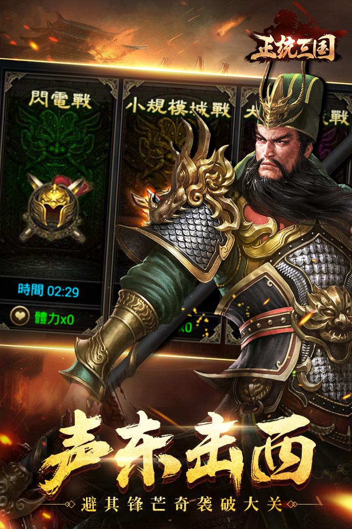 正统三国vivo版 v1.6.14 安卓版截图4 正统三国vivo版 v1.6.14 安卓版截图4