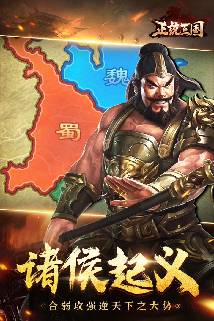 正统三国vivo版 v1.6.14 安卓版截图5 正统三国vivo版 v1.6.14 安卓版截图5