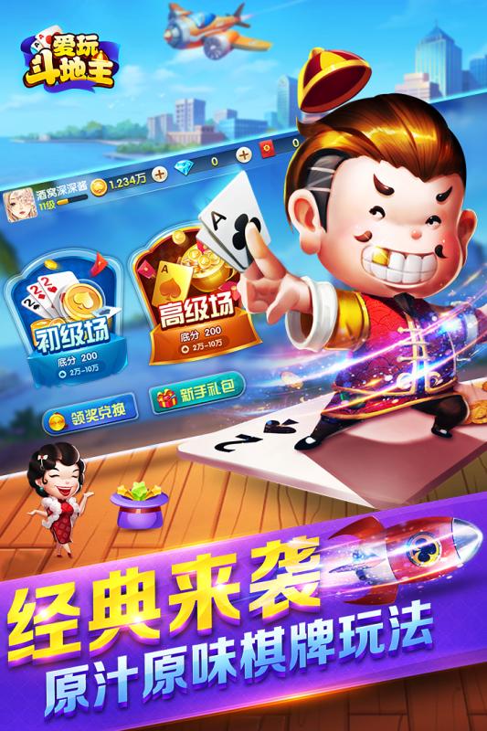 爱玩斗地主魅族版 v4.0.4 安卓版截图1 爱玩斗地主魅族版 v4.0.4 安卓版截图1