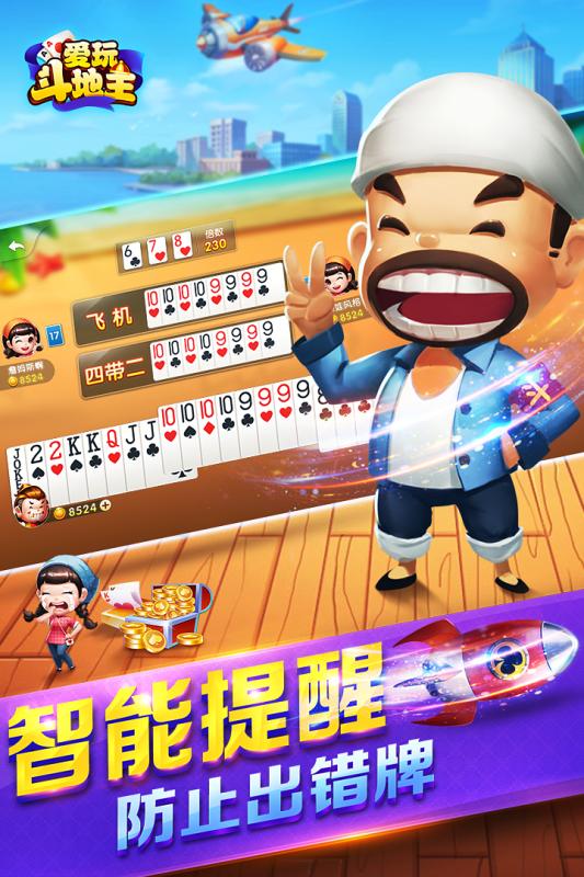 爱玩斗地主魅族版 v4.0.4 安卓版截图4 爱玩斗地主魅族版 v4.0.4 安卓版截图4