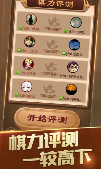 天天象棋华为版 v2.9.8.2 安卓版截图1 天天象棋华为版 v2.9.8.2 安卓版截图1
