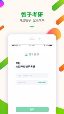 智子考研截图1