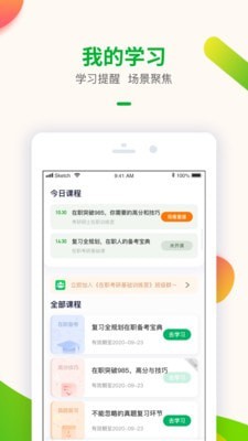 智子考研截图2