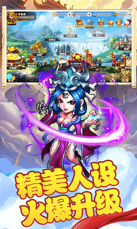 西游战记OL 5.0.1截图4
