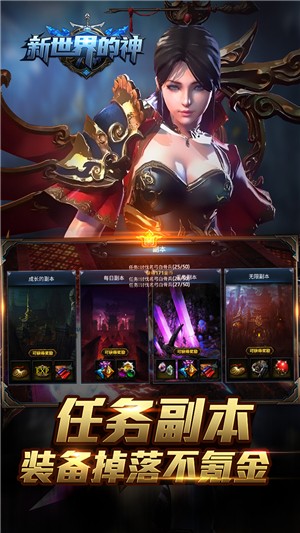 新世界的神单职业版 1.1.0.0截图1