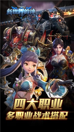 新世界的神单职业版 1.1.0.0截图3
