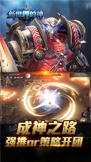 新世界的神单职业版 1.1.0.0截图5