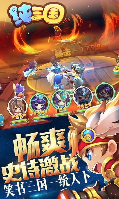 纯三国全新版 9.0.0截图1