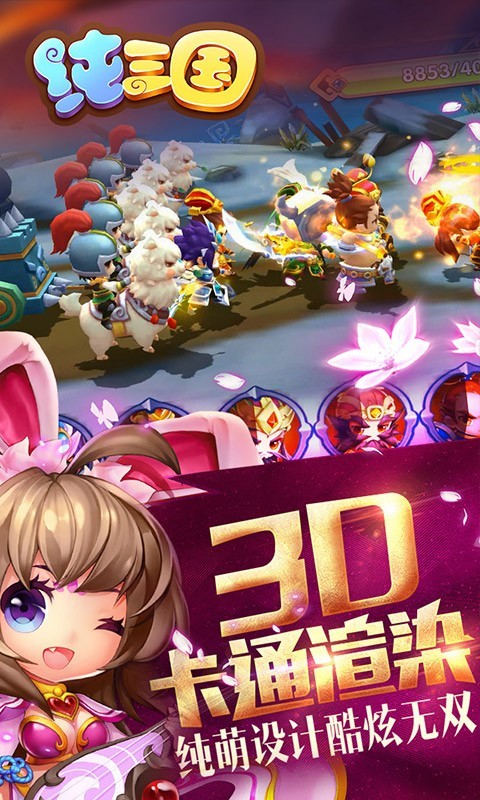 纯三国全新版 9.0.0截图2