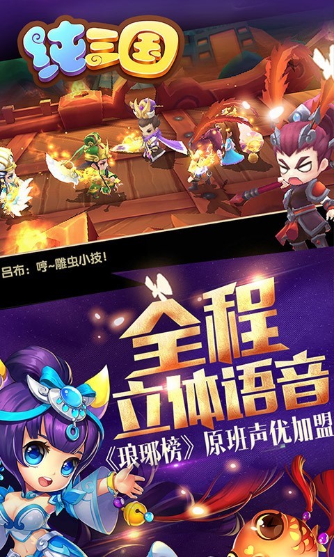 纯三国全新版 9.0.0截图3