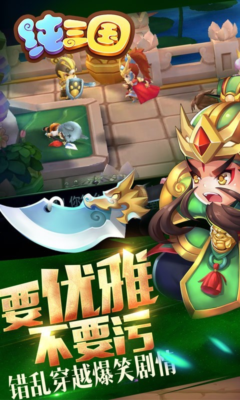 纯三国全新版 9.0.0截图4