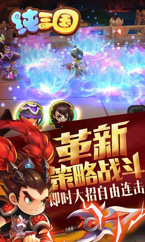 纯三国全新版 9.0.0截图5
