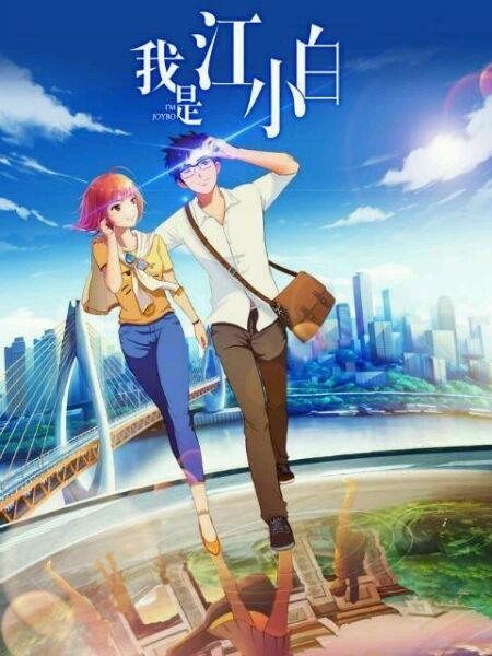 我是江小白 v1.0.9 安卓版截图2