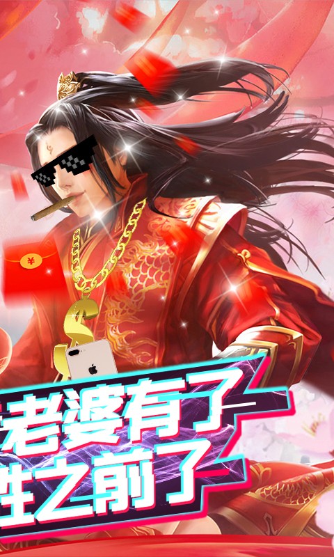 笑傲仙途（福利版）ios版 1.0.0截图2