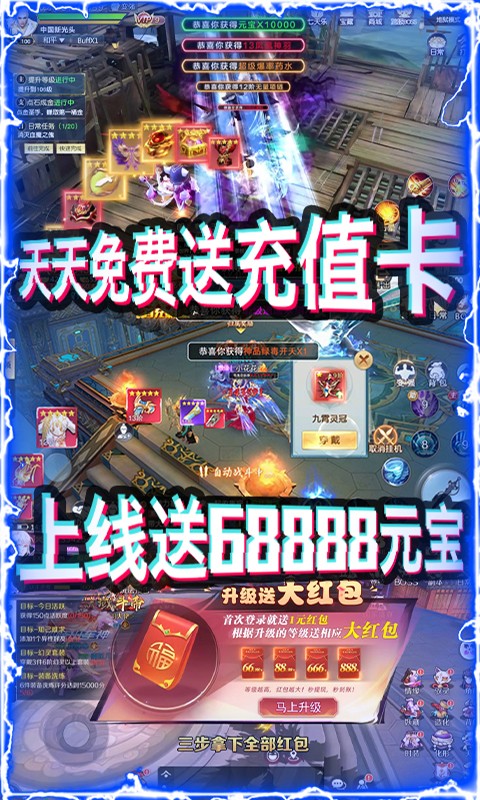 笑傲仙途（福利版）ios版 1.0.0截图4