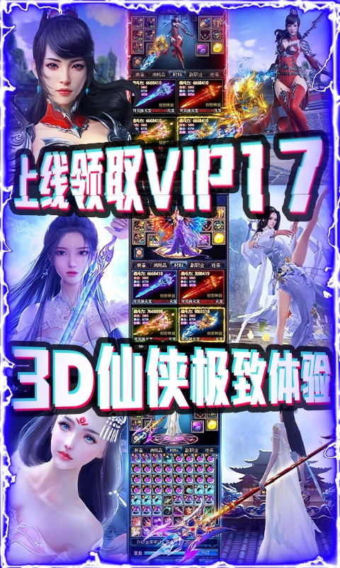 笑傲仙途（福利版）ios版 1.0.0截图5