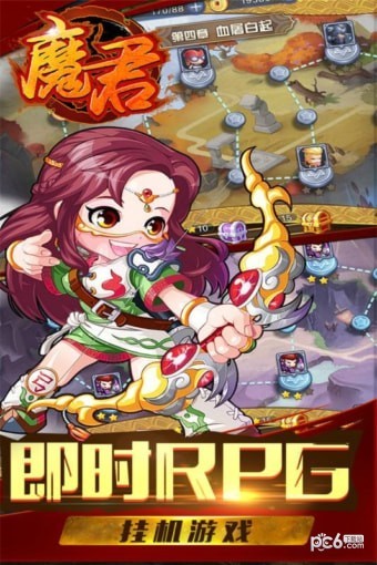 魔君手游九游版 1.3.86.3截图4