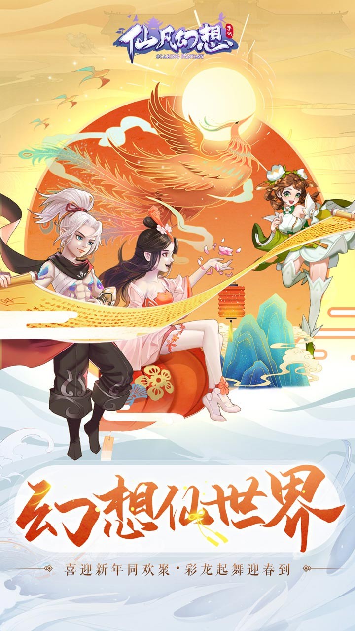 仙凡幻想 1.6.5截图1