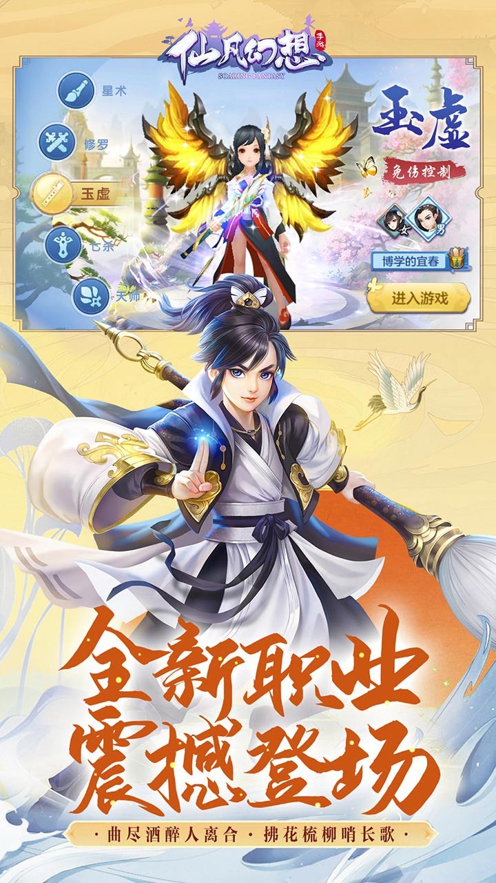 仙凡幻想 1.6.5截图2
