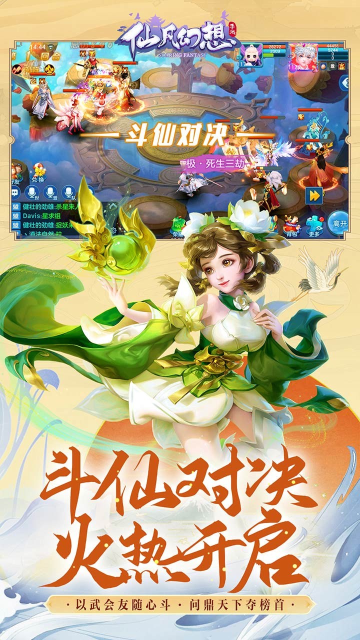仙凡幻想 1.6.5截图3