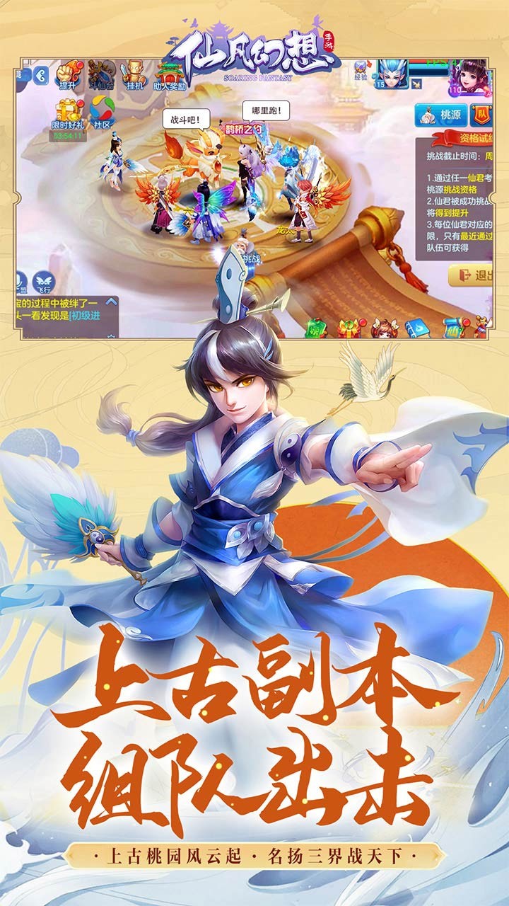 仙凡幻想 1.6.5截图4