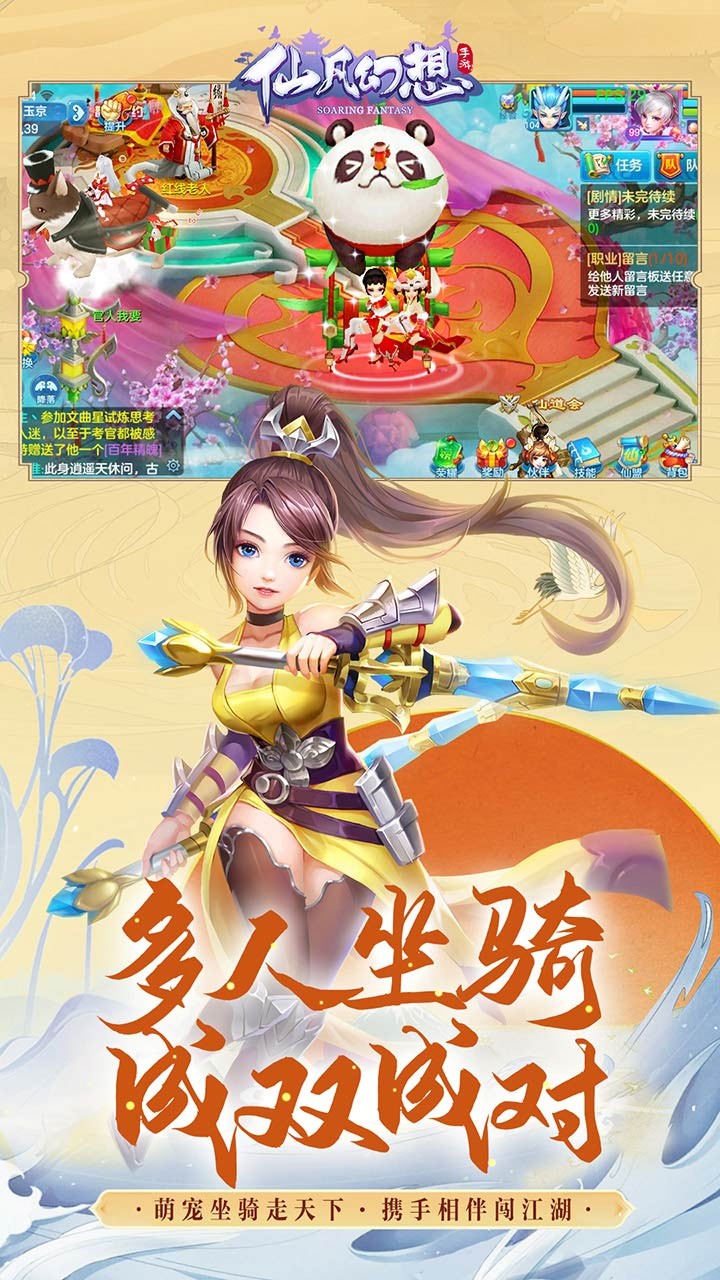 仙凡幻想 1.6.5截图5