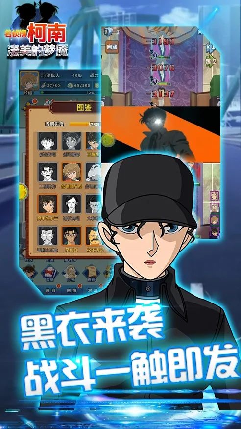 名侦探柯南凄美的梦魇 v9.9.18 安卓版截图1