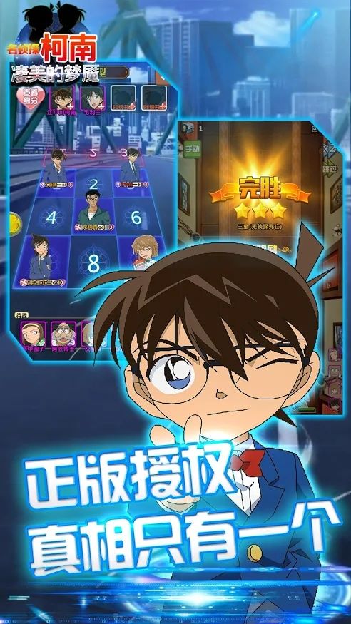 名侦探柯南凄美的梦魇 v9.9.18 安卓版截图4