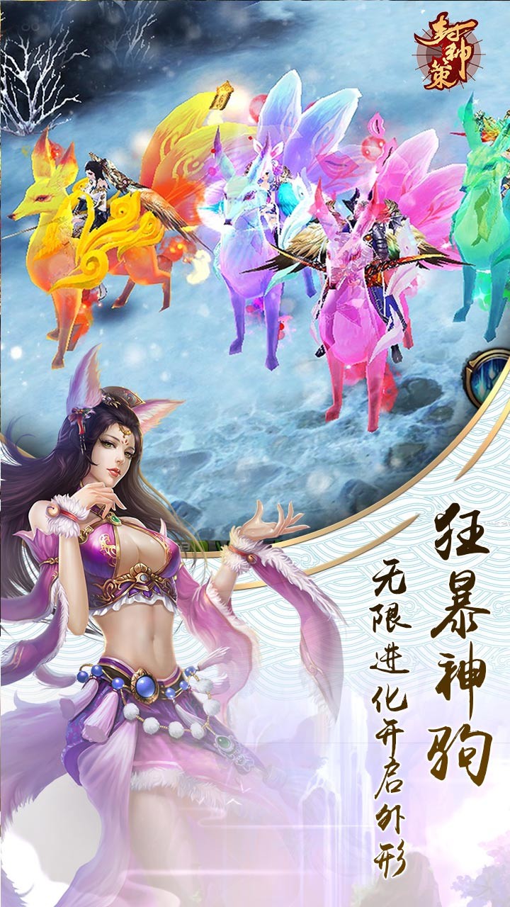 封神策（蓝光3D）ios版 1.0.0截图3