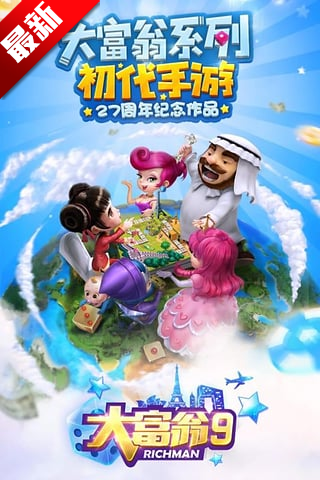 大富翁9离线内购破解版 v1.1.105 免费版截图1