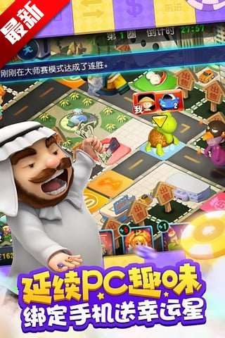 大富翁9离线内购破解版 v1.1.105 免费版截图2