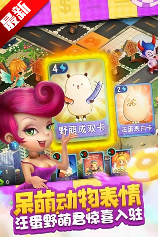 大富翁9离线内购破解版 v1.1.105 免费版截图3