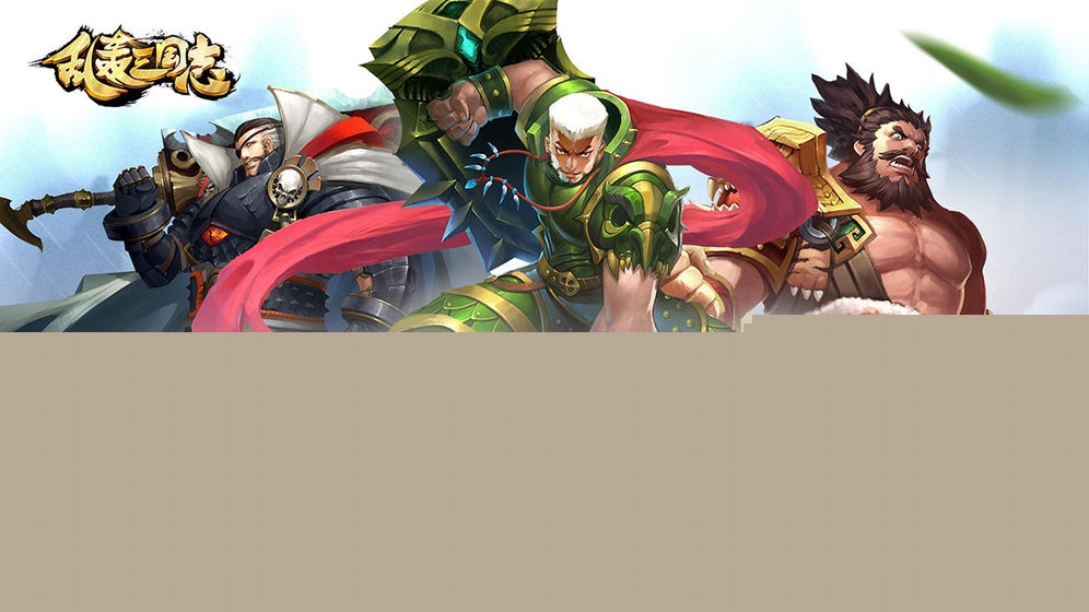 乱轰三国志手游 v2.27.0 安卓版截图3