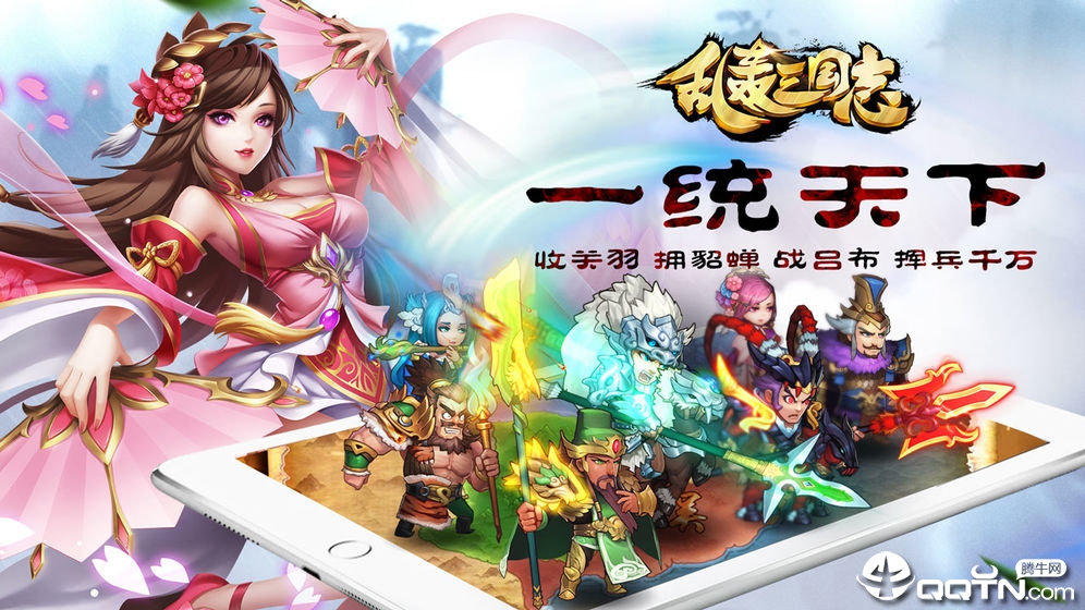 乱轰三国志手游 v2.27.0 安卓版截图4