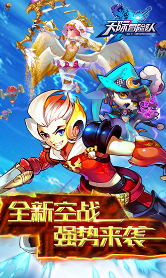 千集天际冒险队 1.2截图1