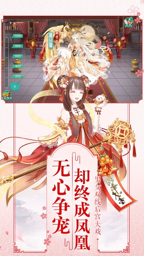 宫女成妃传截图1