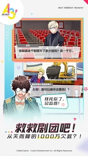 A3满开剧团 1.10.2截图5 A3满开剧团 1.10.2截图5