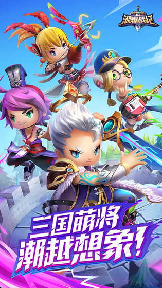 潮爆战纪 v1.1.5 安卓版截图3